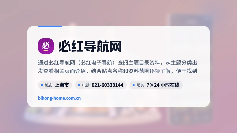 必红导航网介绍