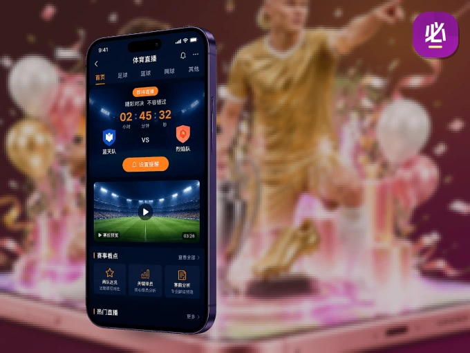 必红导航网 APP，随时掌握比赛进程